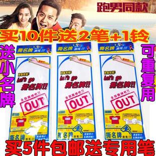 奔跑吧兄弟可撕名牌 背胶魔术贴底片Runningman跑男名牌道具