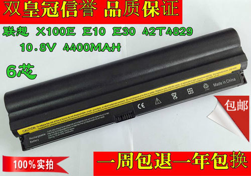 联想双皇冠全新e10电池