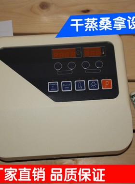 桑拿炉控制器 外控器 温控开关 桑拿设备 数显带灯控制 配电箱
