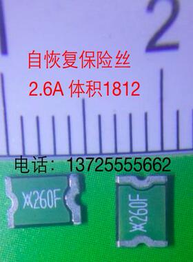 泰科 自恢复保险丝 MINISMDC260F-2 2.6A 丝印 260F 1件20只7.8元