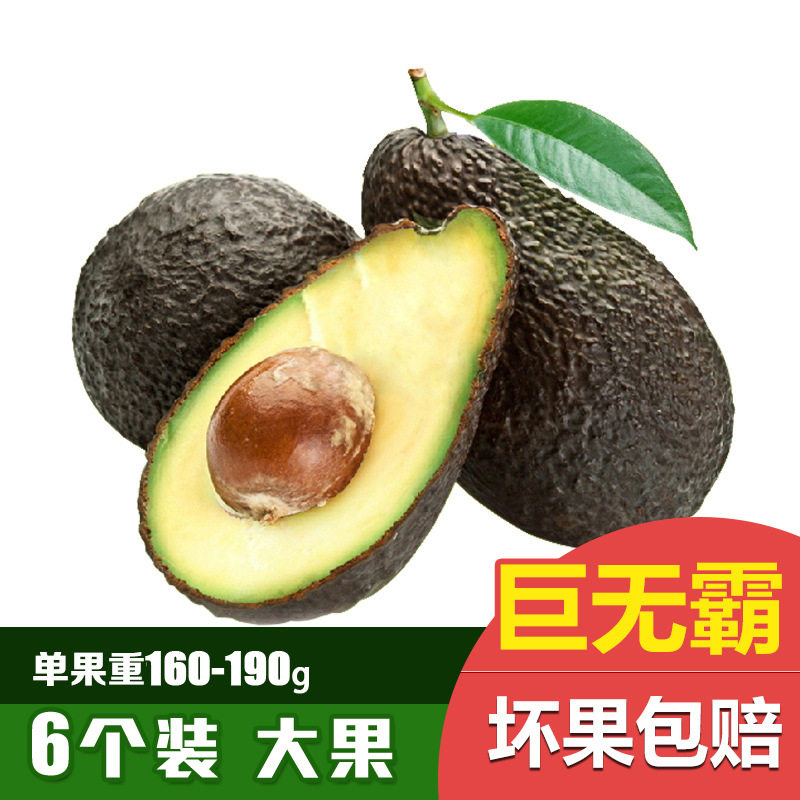 墨西哥牛油果鳄梨2斤包邮 进口油梨6个盒装 热带新鲜水果