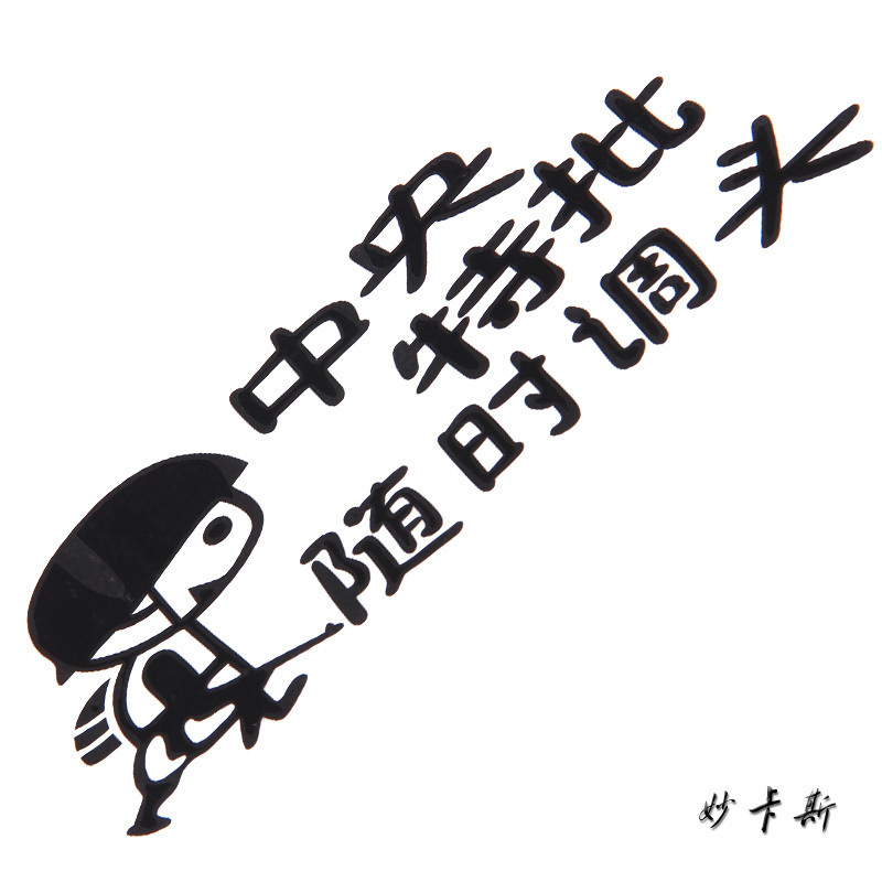 096¸ãЦÌù ¸öÐÔ³µÌù Æû³µÌùÖ½ ·´¹âÌù ʱÉÐÌù ÖÐÑëÌØÅúËæÊ±µ÷Í·