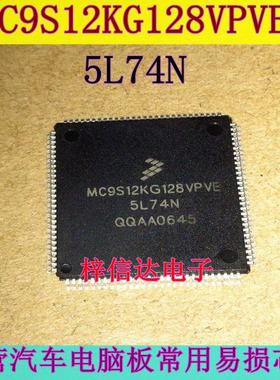 MC9S12KG128VPVE 5L74N 汽车电脑板CPU 112脚 空白无程序 可直拍