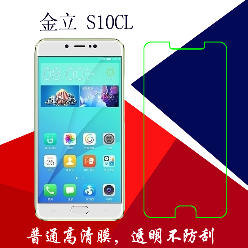 金立高清塑料保护膜