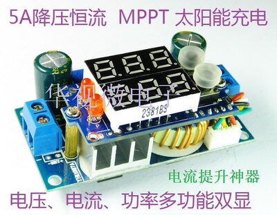 MPPT 太阳能控制器 5A DC-DC 数显 降压模块 恒压恒流 锂电池充电