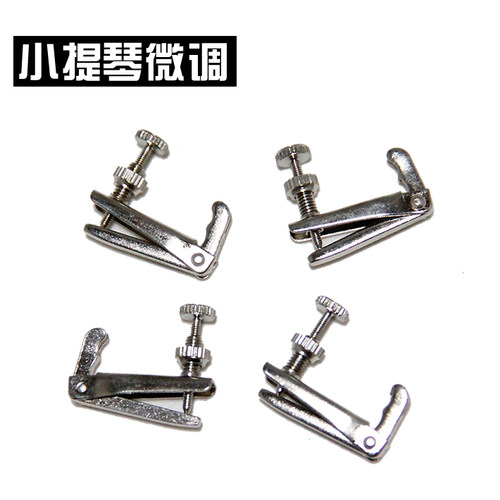 专业小提琴微调器4-1银色