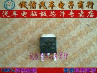 LR024N  汽车电脑板芯片IC 现货