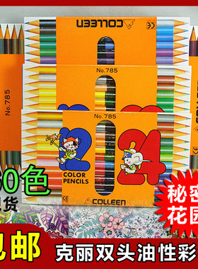 日本进口COLLEEN/克丽油性双头彩色铅笔48色绘画美术彩铅60色套装
