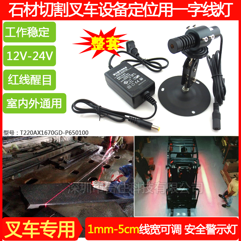 叉车专用警示灯 12V/24V供电一字线激光器石材切割用直线镭射模组