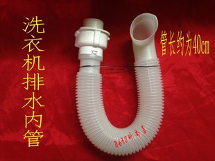 适用于金羚全自动洗衣机排水内管 猪肠管 排水管 出水管