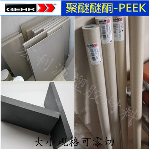 德国进口PEEK板 聚醚醚铜本色耐磨peek棒 黑色peek板材 peek圆棒 - 封面