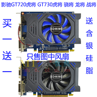 GT730虎将 骁将 龙将 2线4针 影驰GT720虎将 战将 显卡风扇 包邮