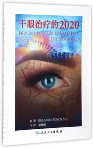 干眼治疗的2020