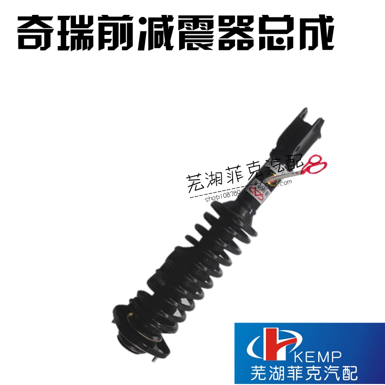 瑞麒M1 M5X1 奇瑞QQ6 A1 开瑞优雅 旗云1 前减震器 前减总成