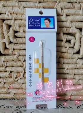 芳龄正品不锈钢消毒粉刺暗疮针