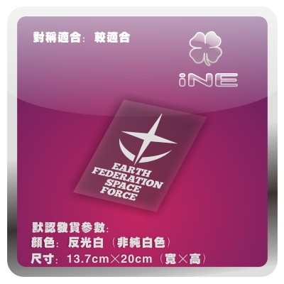 高达EFSF联邦电脑行李箱汽车贴纸