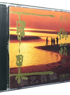 正版发烧唱片 |  雨果唱片 乡籁 LPCD 1CD 民乐二胡琵琶