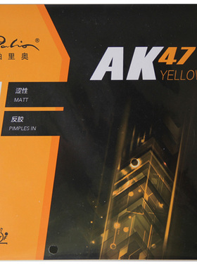 palio拍里奥 黄色AK47 YELLOW 涩性 快攻弧圈 乒乓拍反胶套胶