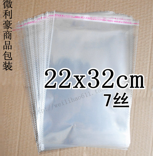 OPP不干胶自粘透明包装袋塑料袋