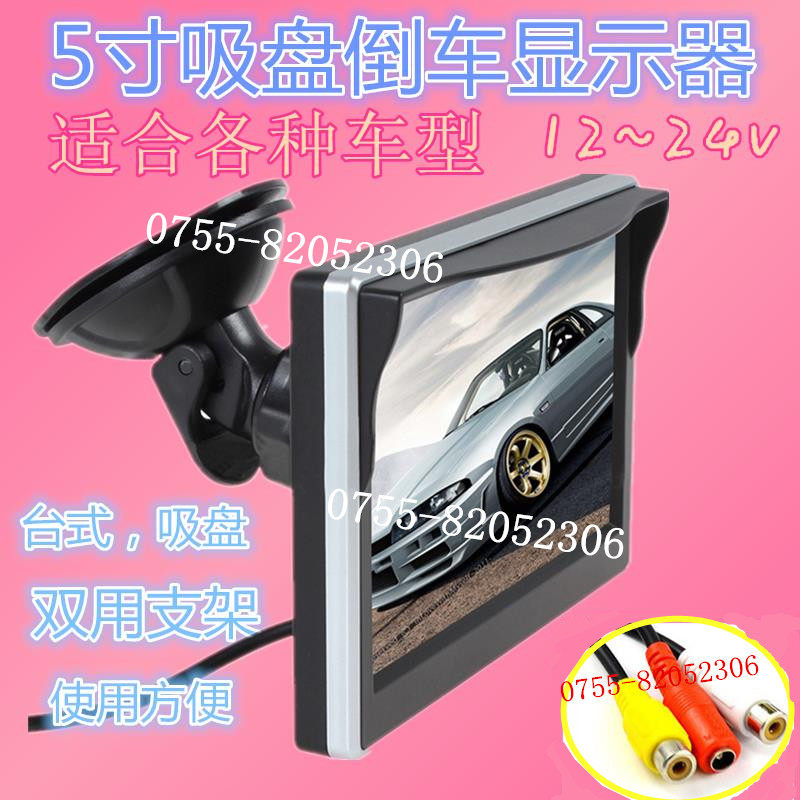 车载显示器5寸7寸吸盘式显示屏汽车大货车倒车影像视频系统24v