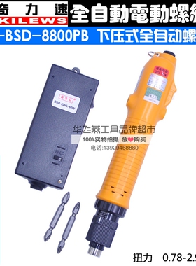 奇力速P1L-BSD-8800P/8000P/8200P全自动下压式电动螺丝刀电批