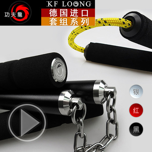 功夫龙无名系列合金绳链双截棍