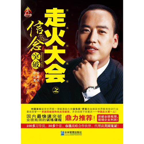 走火大会之信念突破