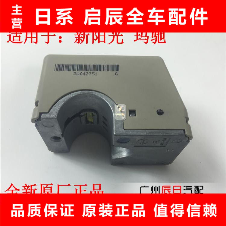 适配日产新骐达阳光轩逸蓝鸟转向柱锁方向盘锁电子锁智能打火开关