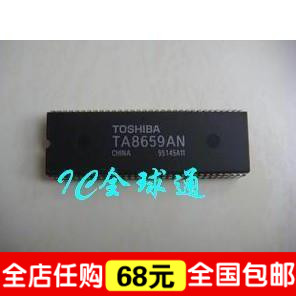 皇冠特价-质量保证 TA8659AN TA8844N TA8759AN