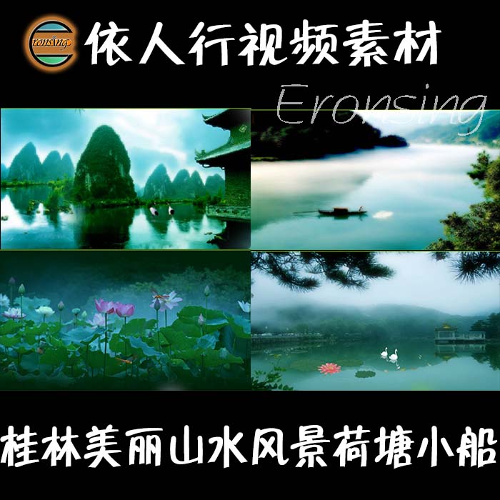 依人行LED素材大屏幕舞台视频背景素材桂林美丽山水风景
