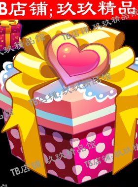 falsh矢量游戏 礼包礼盒 奖励 圣诞礼物 丝带 蝴蝶结图标素材文件