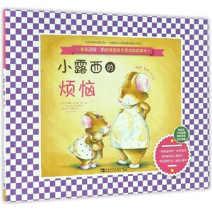 小露西的烦恼(精)