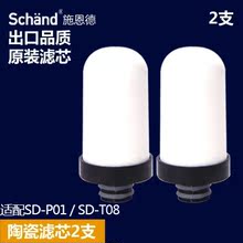 施恩德滤芯SD-TWP01 SD-TWP02 SD-T08原装陶瓷净水器滤芯