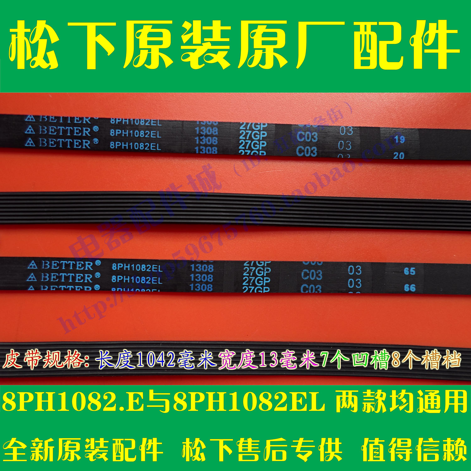 松下原装XQG52-V52NDW/NDS/CW滚筒洗衣机皮带XQG60-V62NS/W V64NS