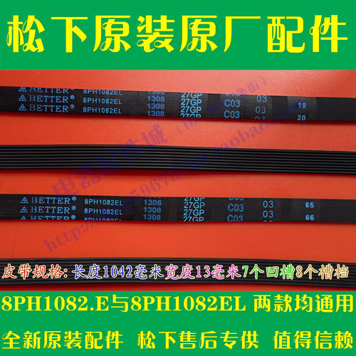松下原装滚筒洗衣机皮带多契带