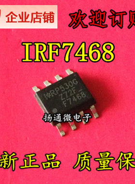 IRF7468TRPBF F7468 全新现货可直拍