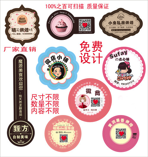 定制微信二维码贴纸彩色不干胶标签个性头像微商广告设商标签定制