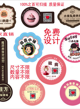 二维码贴纸不干胶标签