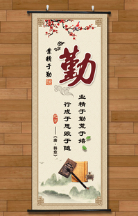 励志字画古代名言名句人生活哲理竖向超长挂画卷轴墙壁画装饰画