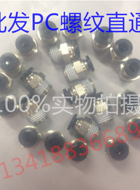 精品黑色气动接头插气管接头PC6-02螺纹直通4-M5/6-01/10-03/12-1
