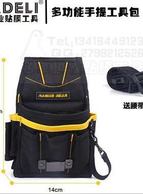 汽车贴膜工具腰包 多功能手提工具包 五金包改车膜专用 新腰包
