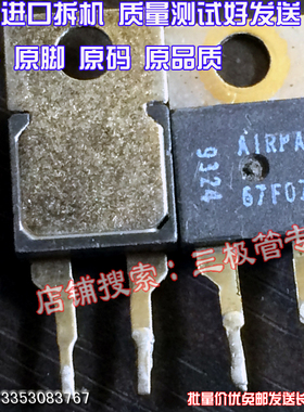 原装进口拆机原字原码 67F075 TO-220 现货实图/测好发送