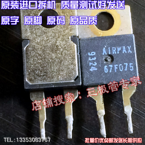 场效应管67F075MOS管TO-220