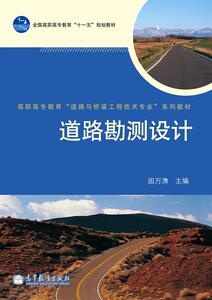 道路勘测设计-田万涛