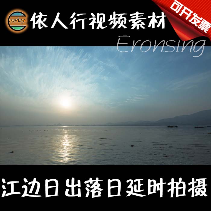 依人行LED素材VJ大屏幕舞台视频背景素材江边日出日落延时拍摄