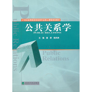 公共关系学