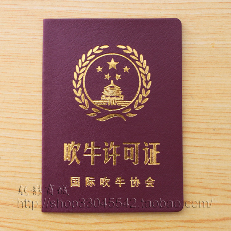 吹牛许可证 搞笑证书四页精装趣味娱乐证件 创意小礼品批发