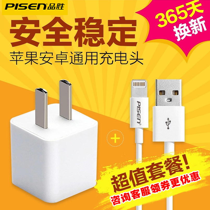 chargeur PISEN pour téléphones APPLE APPLE IPHONE5S - Ref 1299789 Image 1