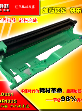 适用联想LD201硒鼓 联想S2001 1801 M1840 2040 F2070 2071 鼓架