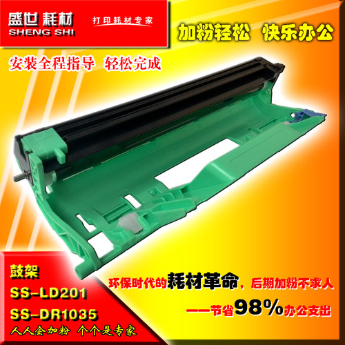 适用联想LD201硒鼓 联想S2001 1801 M1840 2040 F2070 2071 鼓架
